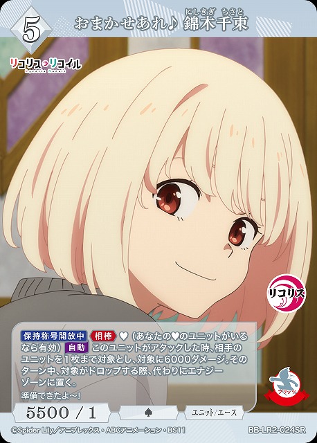 BDB】 おまかせあれ♪ 錦木千束【SR】BB-LR2-024SR - C-labo OnlineShop