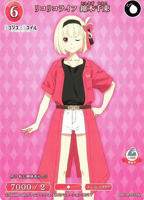 BDB】リコリコライフ 錦木千束【N】BB-LR-075Nビルディバイド