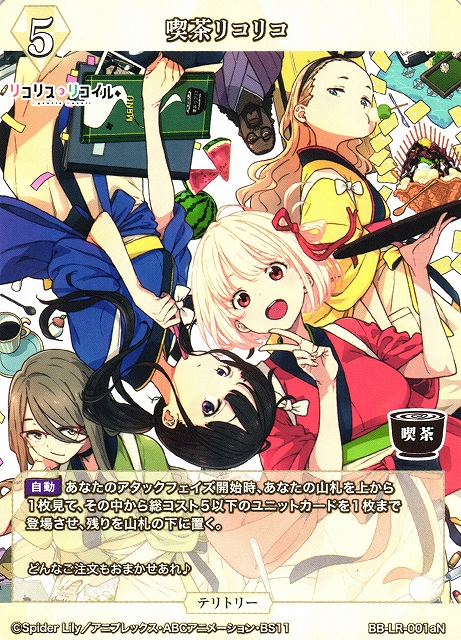 BDB】喫茶リコリコ / 錦木千束【T】BB-LR-001aNビルディバイド