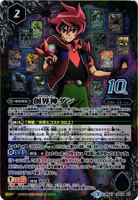 BS】創界神ダン【10thX】(PB06収録/2020年度)〈5〉BS47-10thX02バトル