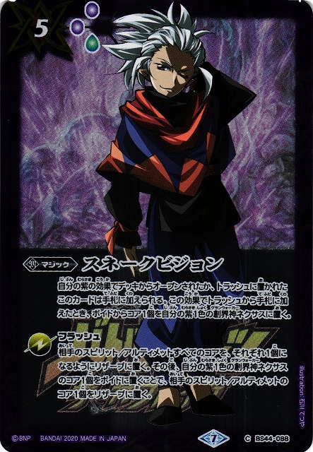 BS】スネークビジョン(「イザーズ」イラスト)【C】(PB06収録/2020年度