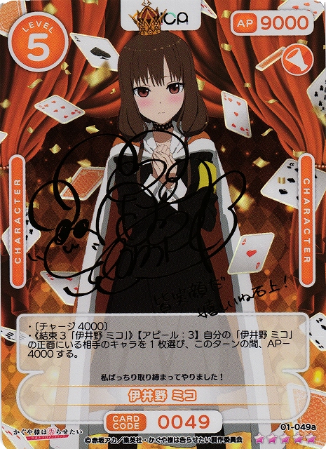 オシカ】伊井野 ミコ(サイン)【☆5】[かぐや様]01-049aOSICA - 通販は