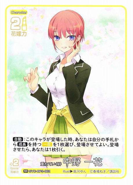 五等分】重ねていく絆 中野 一花【RR】[GYC-BP3-002] - C-labo OnlineShop