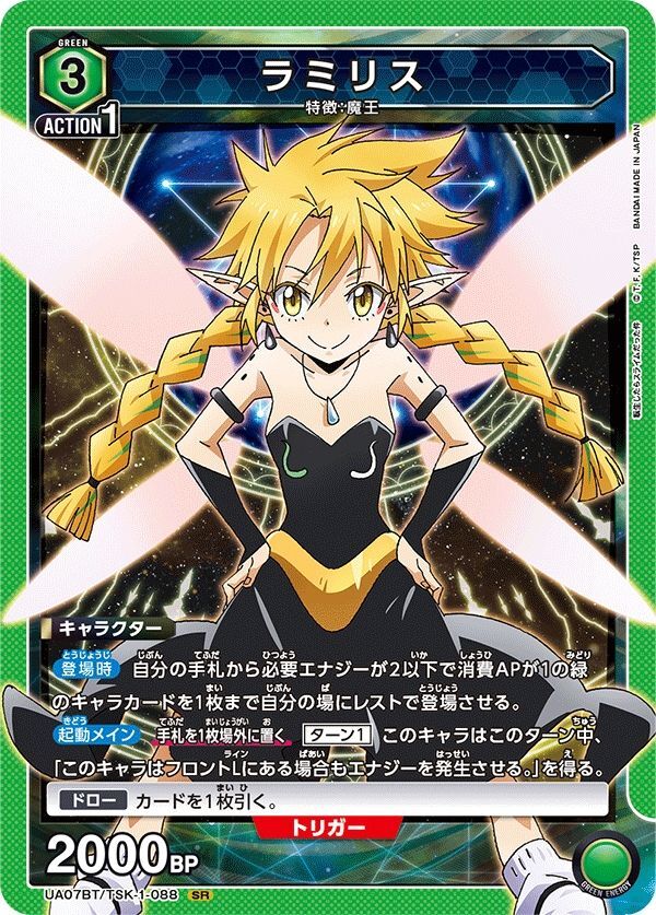 UA】ラミリス【SR】UA07BT/TSK-1-088UNION ARENA ユニオンアリーナ