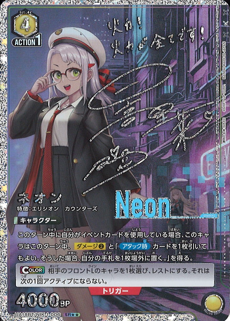 UA】ネオン【SR】UA18BT/NIK-1-006UNION ARENA ユニオンアリーナ