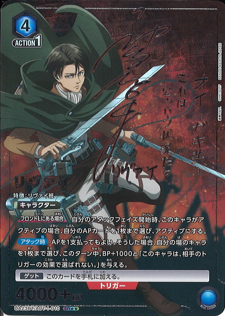 ユニオンアリーナ 進撃 リヴァイ SR パラレル attack on 2026年最新