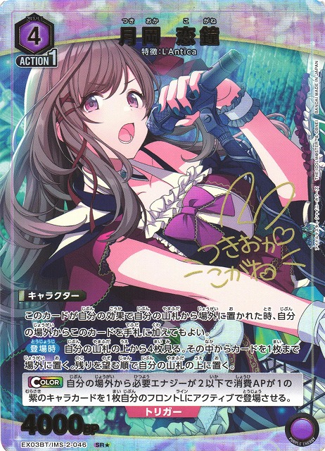 UA】月岡 恋鐘【SR☆】EX03BT/IMS-2-046UNION ARENA ユニオンアリーナ