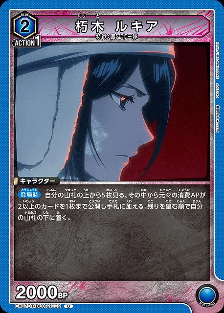 UA】朽木 ルキア【U】EX07BT/BLC-2-032UNION ARENA ユニオンアリーナ