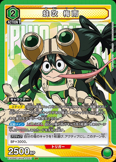 UA】蛙吹 梅雨【SR】EX06BT/MHA-2-051UNION ARENA ユニオンアリーナ