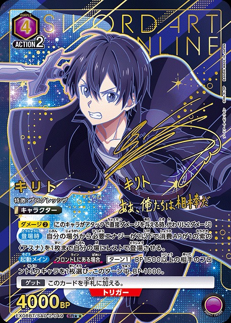 買取中】「ソードアート・オンラインVol.2」当たりカード買取価格一覧