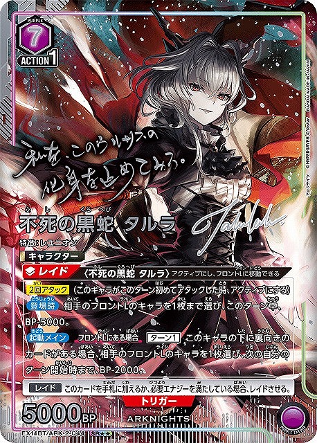 UA】不死の黒蛇 タルラ【SR】EX11BT/ARK-2-044 - C-labo OnlineShop
