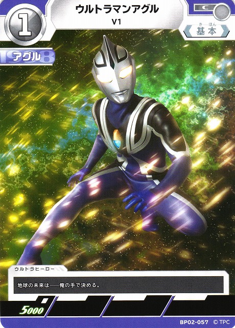 UCG】ウルトラマンアグル V1【C】BP02-057 - C-labo OnlineShop