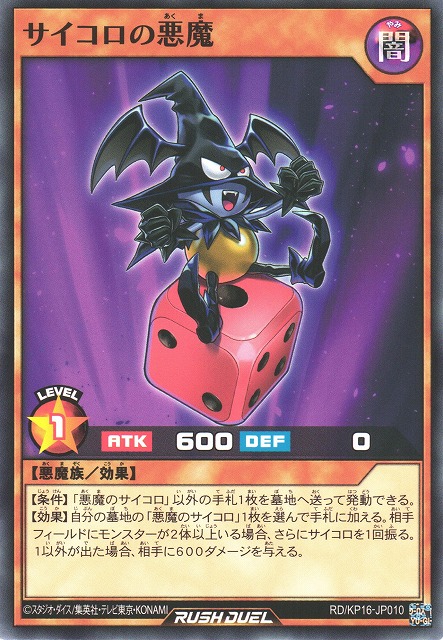 遊戯RD】サイコロの悪魔【ノーマル/効果】RD/KP16-JP010遊戯王ラッシュ