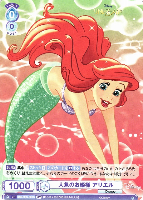 WSB】人魚のお姫様 アリエル(箔押し)【BR】DSY/03S-001Bヴァイス