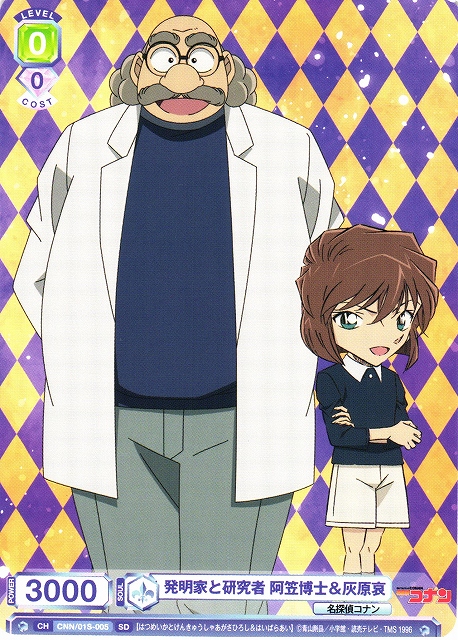 WSB】発明家と研究者 阿笠博士＆灰原哀【SD】CNN/01S-005ヴァイス