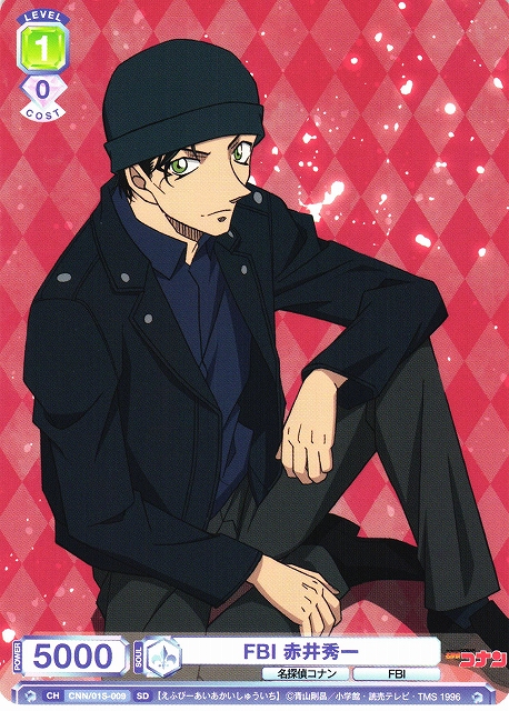 WSB】FBI 赤井秀一【SD】CNN/01S-009ヴァイスシュヴァルツ ブラウ