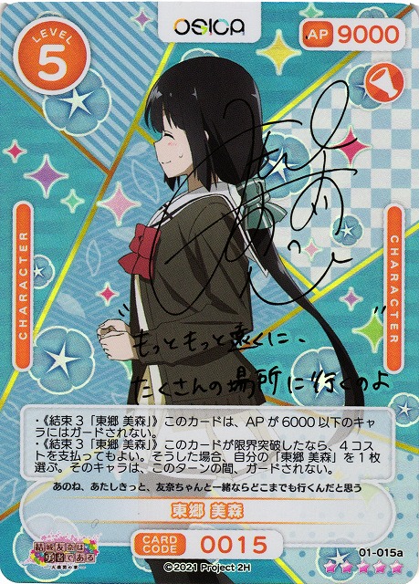 osica 結城友奈は勇者である 東郷美森 三森すずこ 直筆サインカード