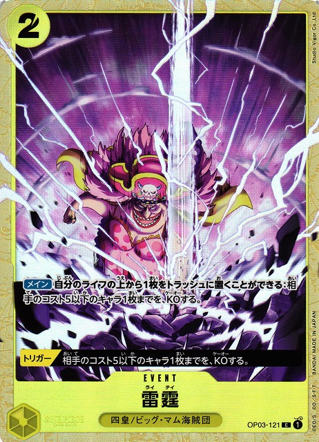 OP】雷霆【C/パラレル仕様】(PRカード)OP03-121ONE PIECE CARD GAME