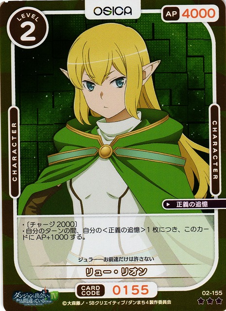 オシカ】リュー・リオン(foil)【☆3】[ダンまち2]02-155OSICA - 通販は