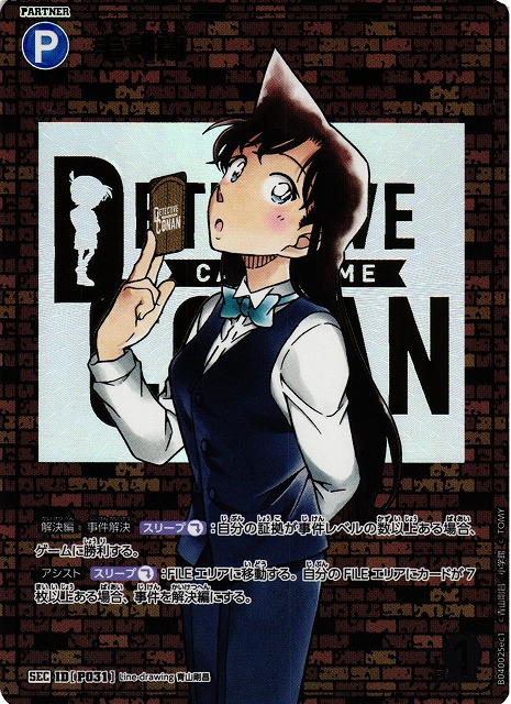 CTCG】毛利蘭(レンガ版)【SEC】CT-P04[B04002Sec1] - C-labo OnlineShop