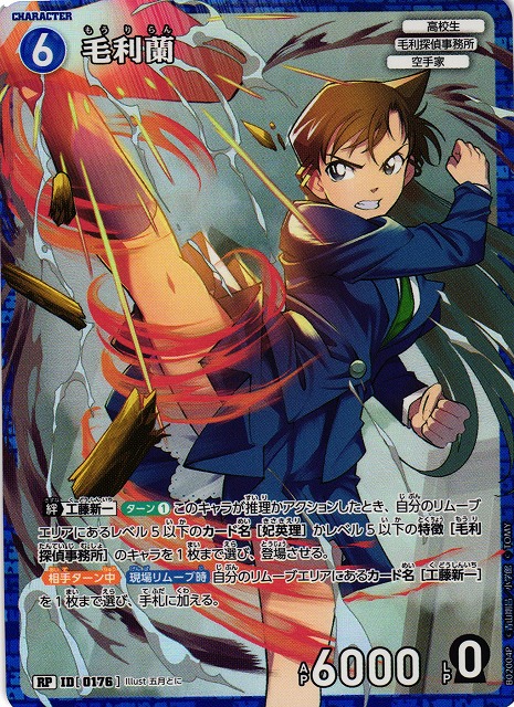 CTCG】毛利蘭【RP】CT-P02[B02004P]名探偵コナン トレーディングカード