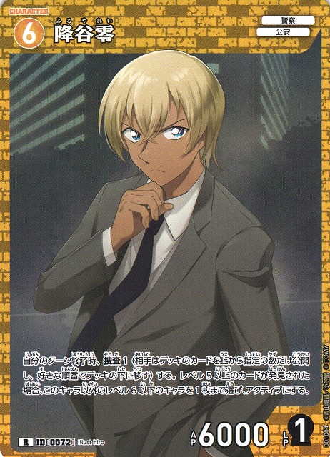 CTCG】降谷零【R】CT-P01[B01084]名探偵コナン トレーディングカード