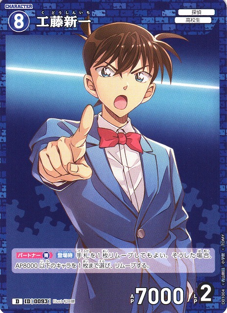 CTCG】工藤新一【D】CT-D01[D01004]名探偵コナン トレーディングカード