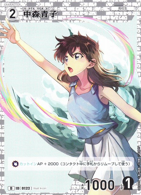CTCG】中森青子【D】CT-D03[D03005]名探偵コナン トレーディングカード