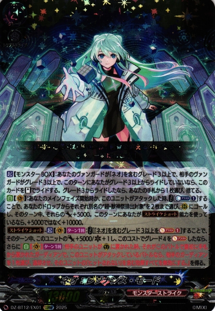 VG】ネオ：レゾナンス・モード【EXRRR】DZ-BT12/EX01『モンスター