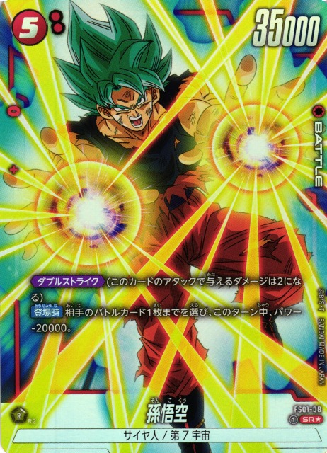 DBFW】孫悟空【SR☆】FS01-08ドラゴンボールスーパーカードゲーム