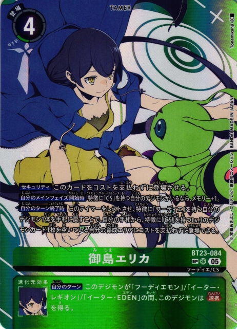 DIG】御島エリカ【SR/SP】BT23-084〈05〉 - C-labo OnlineShop