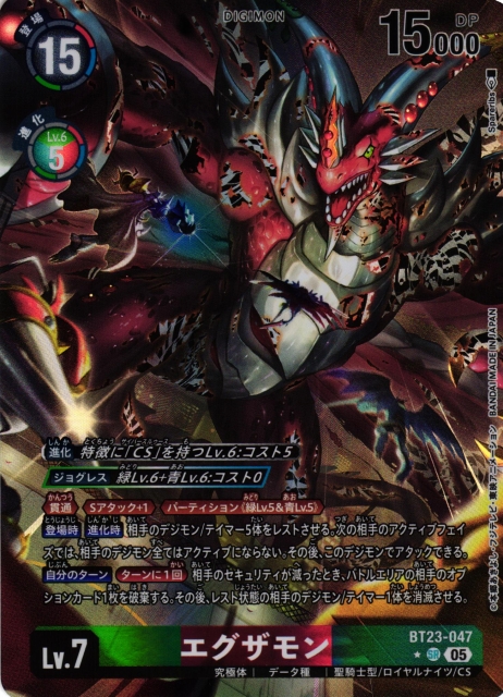 DIG】エグザモン【SR/☆】BT23-047〈05〉 - C-labo OnlineShop