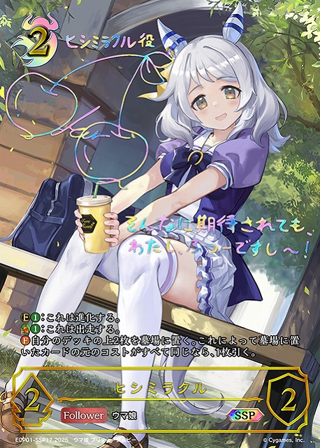 SV】ヒシミラクル(進化前)(サイン+箔押し)【SSP】ECP01-SSP17 - C-labo