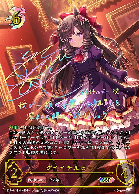 SV】ダイイチルビー(サイン+箔押し)【SSP】ECP01-SSP19 - C-labo