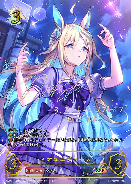 SV】ネオユニヴァース(進化前)(サイン+箔押し)【SSP】ECP01-SSP13 - C