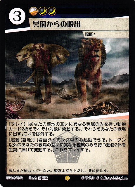 アニマル】冥府からの脱出【R】BP02-043 - C-labo OnlineShop