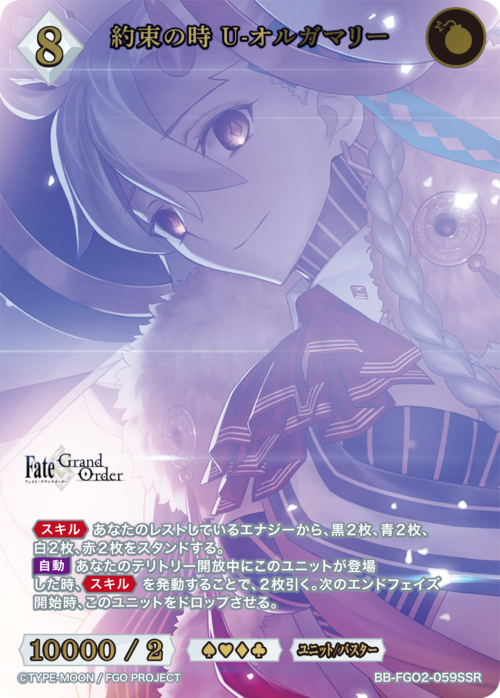 BDB】約束の時 U-オルガマリー【SSR】BB-FGO2-059 - C-labo OnlineShop
