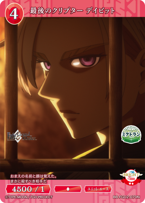 BDB】最後のクリプター デイビット【N】BB-FGO2-070 - C-labo OnlineShop
