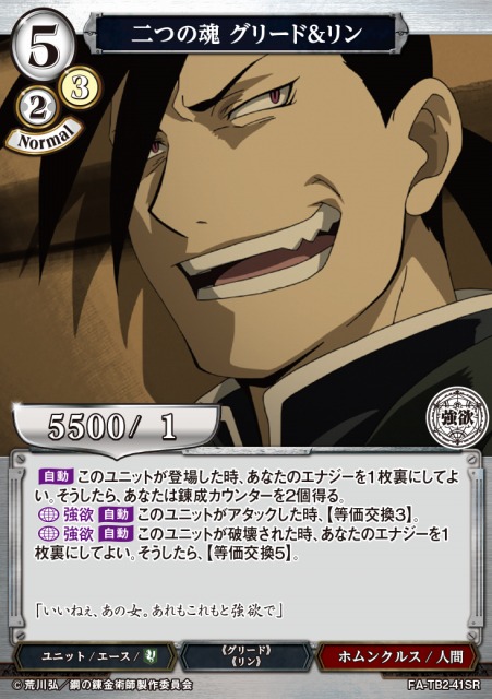 BD】二つの魂 グリード＆リン【SR】FA-TB2-41SRビルディバイド - 通販