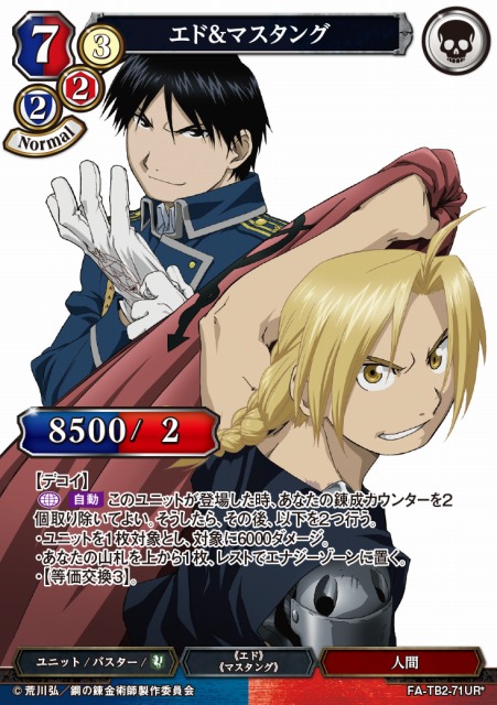 BD】エド＆マスタング【UR*】FA-TB2-71UR*ビルディバイド - 通販は