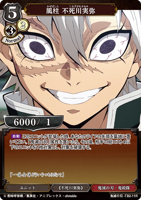 BD】風柱 不死川実弥(パラレル)【R】鬼滅の刃-TB2-11Rビルディバイド