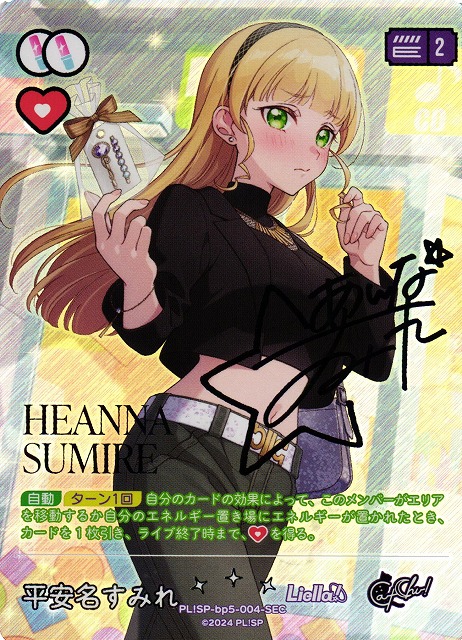 ラブカ】平安名すみれ【SEC】PL!SP-bp5-004-SEC - C-labo OnlineShop