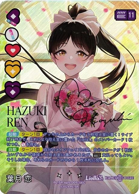 ラブカ】葉月恋【SEC】PL!SP-bp5-005-SEC - C-labo OnlineShop