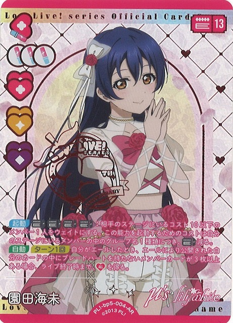 ラブカ】園田海未【AR】PL!-bp5-004-AR - C-labo OnlineShop