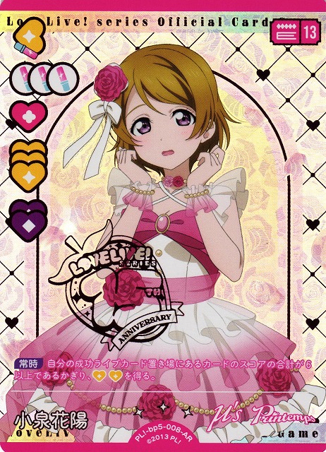 ラブカ】小泉花陽【AR】PL!-bp5-008-AR - C-labo OnlineShop