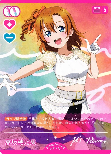 ラブカ】高坂穂乃果【N】PL!-bp5-010-N - C-labo OnlineShop