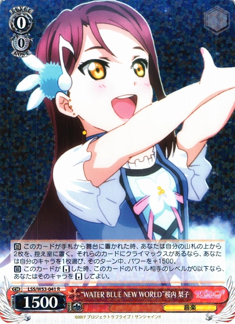 WS】“WATER BLUE NEW WORLD”桜内 梨子【R】LSS/W53-041ヴァイス