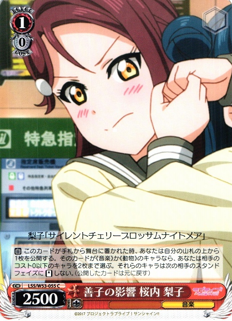 WS】善子の影響 桜内 梨子【C】LSS/W53-055ヴァイスシュヴァルツ