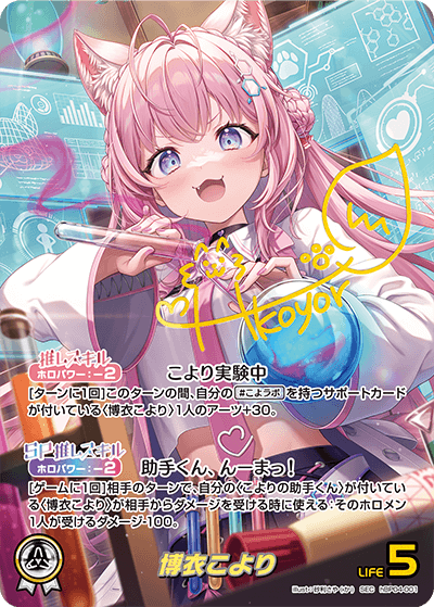 ホロライブ ホロカ 博衣こより sec キュリアスユニバース 白 ホロカ