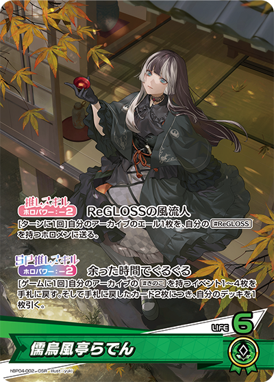 ホロカ】儒烏風亭らでん【OSR】hBP04-002 - C-labo OnlineShop